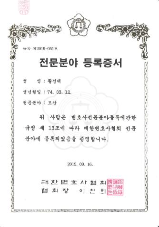 변호사 등록증서